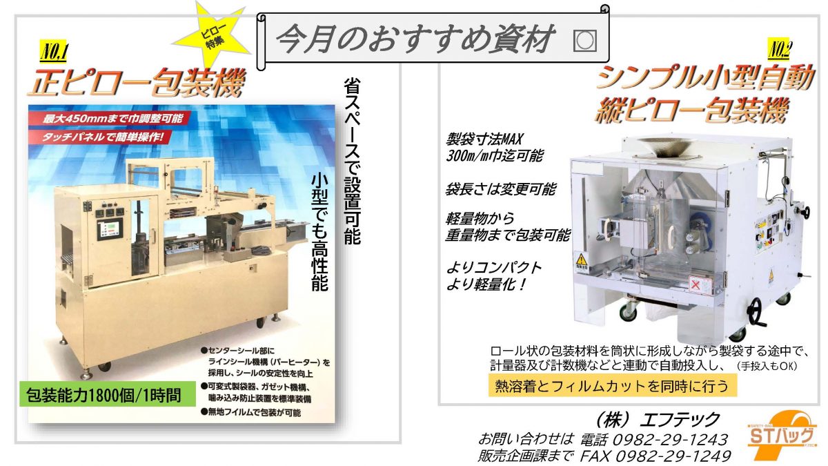 今月のおすすめ資材