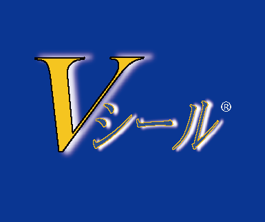 「Vシール」商標登録のお知らせ